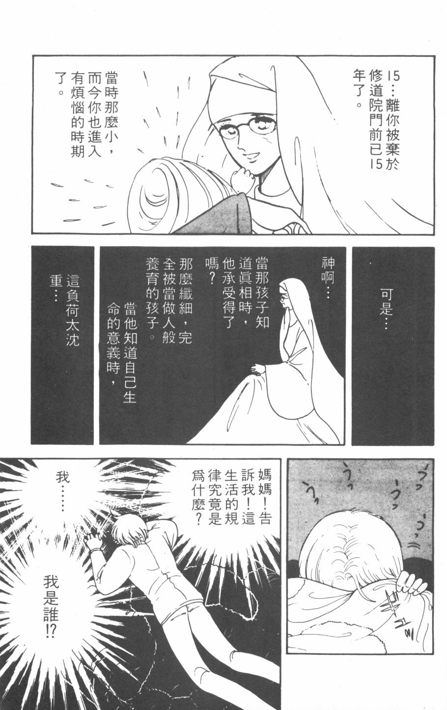 恶魔的默示录韩漫全集-第01卷无删减无遮挡章节图片 