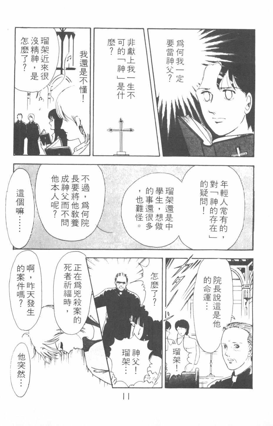 恶魔的默示录韩漫全集-第01卷无删减无遮挡章节图片 