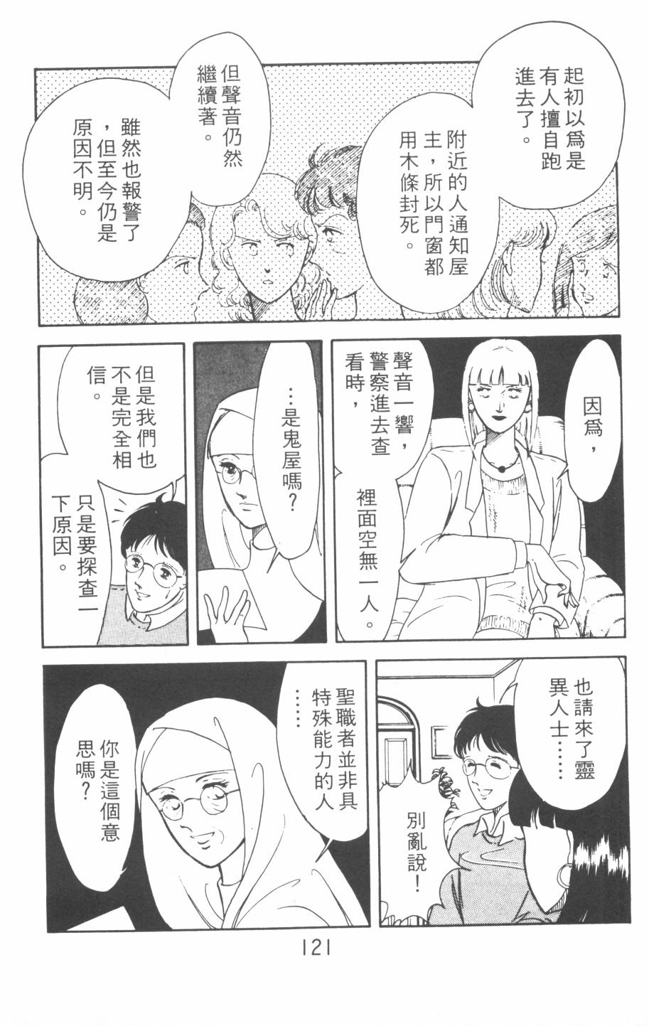 恶魔的默示录韩漫全集-第01卷无删减无遮挡章节图片 