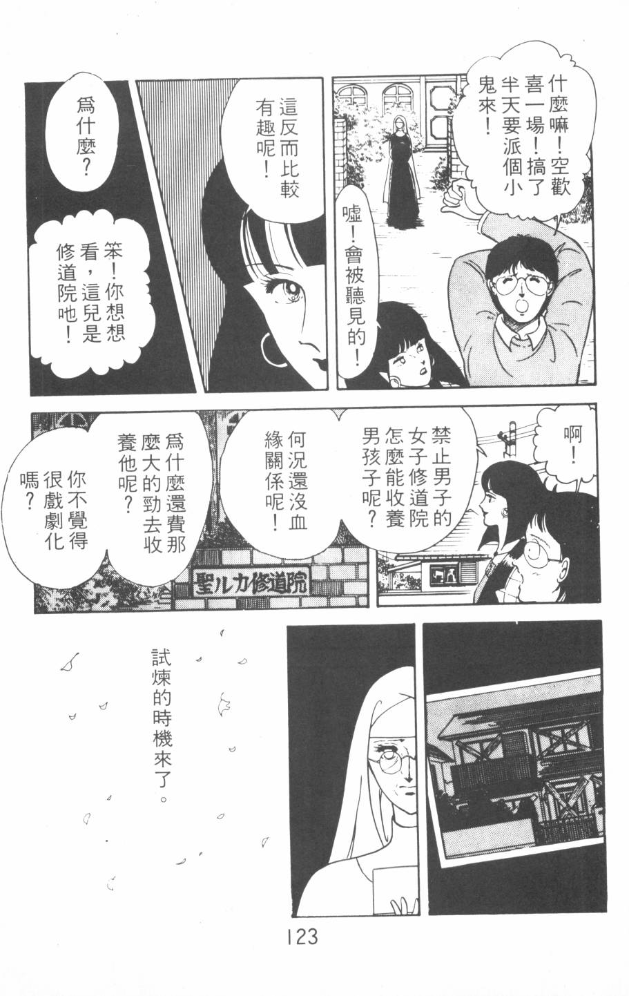 恶魔的默示录韩漫全集-第01卷无删减无遮挡章节图片 