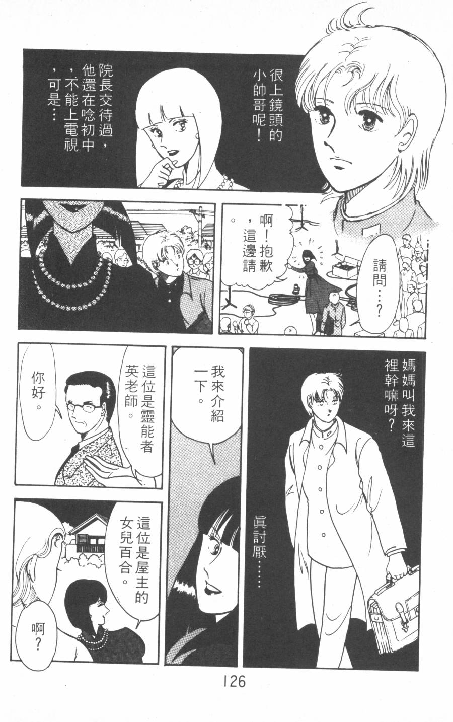 恶魔的默示录韩漫全集-第01卷无删减无遮挡章节图片 