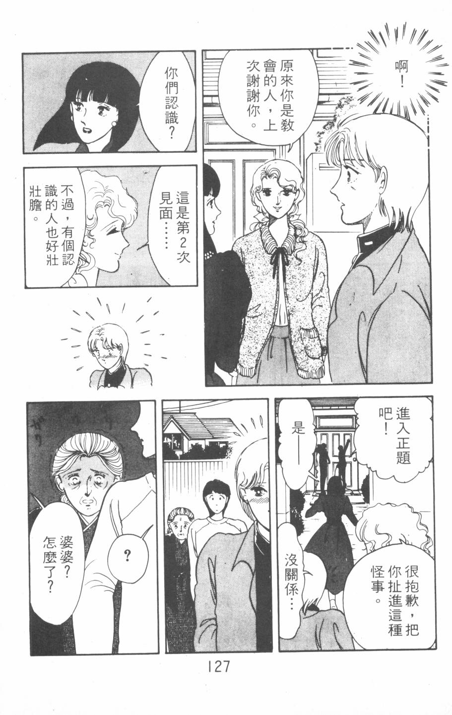 恶魔的默示录韩漫全集-第01卷无删减无遮挡章节图片 