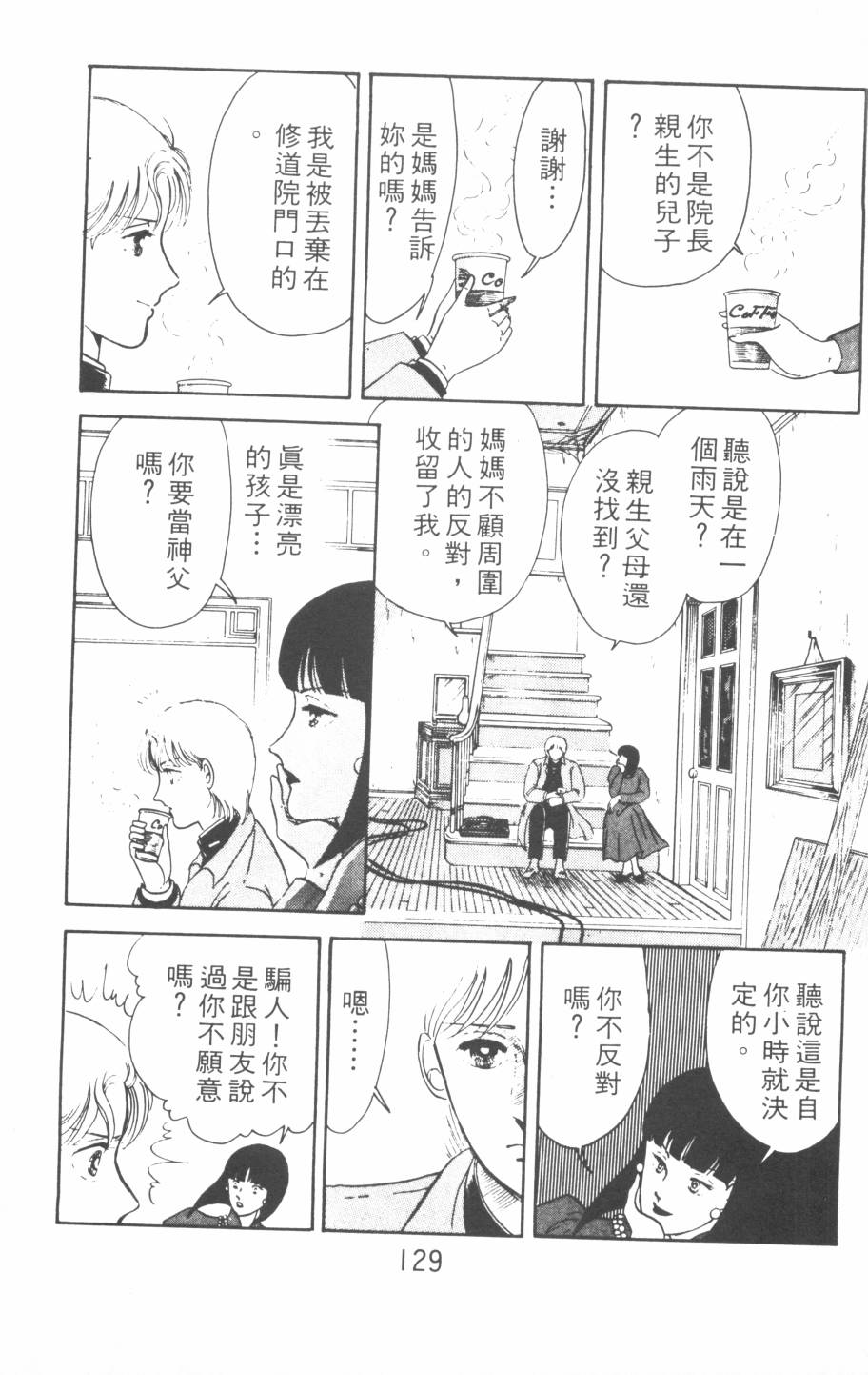 恶魔的默示录韩漫全集-第01卷无删减无遮挡章节图片 