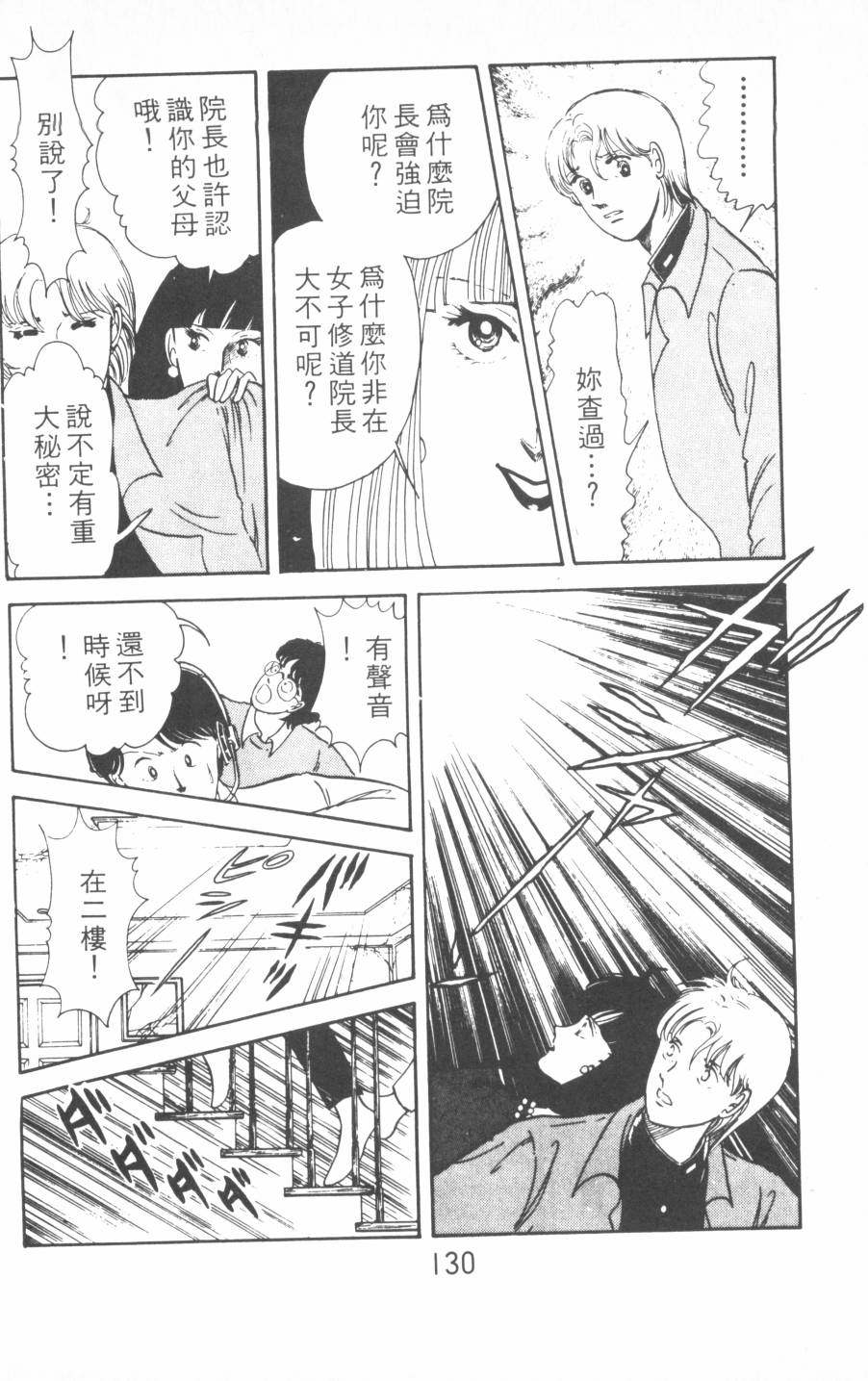 恶魔的默示录韩漫全集-第01卷无删减无遮挡章节图片 