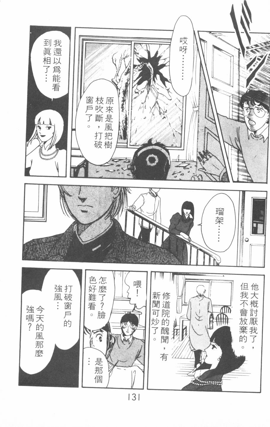 恶魔的默示录韩漫全集-第01卷无删减无遮挡章节图片 