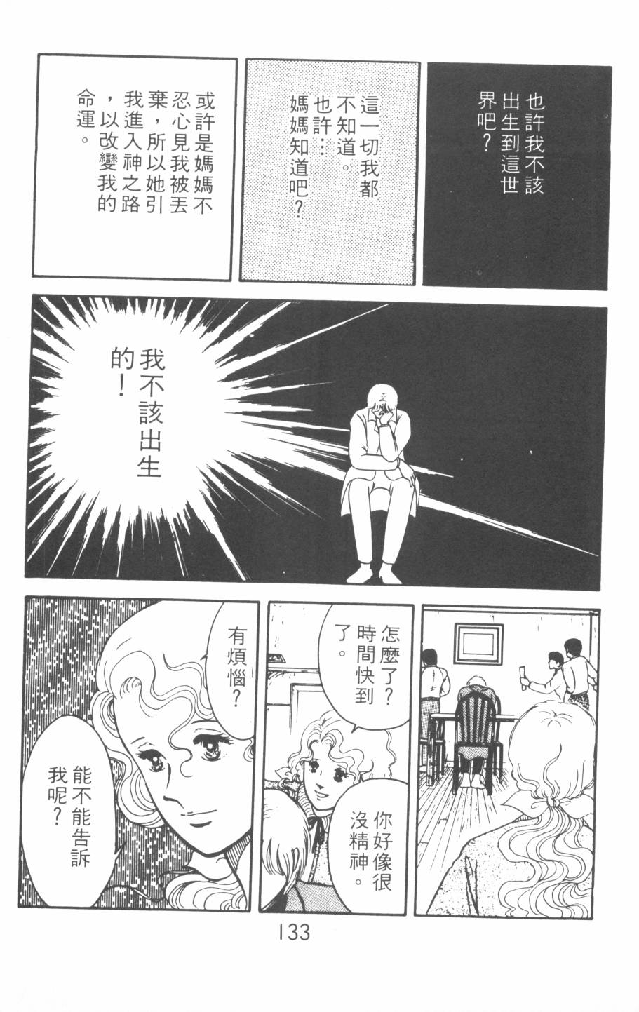 恶魔的默示录韩漫全集-第01卷无删减无遮挡章节图片 