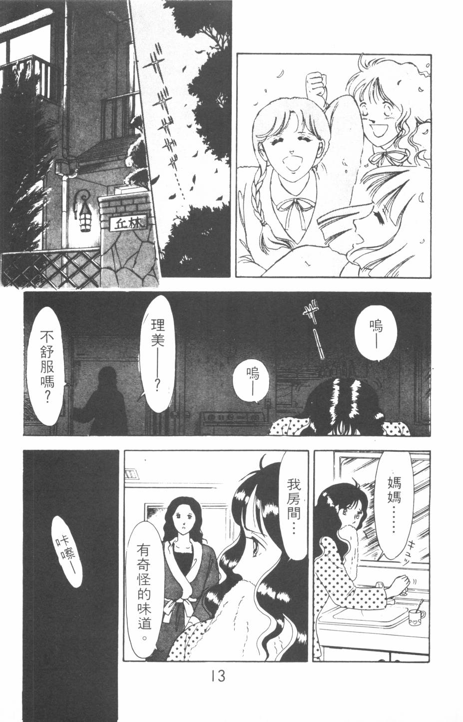 恶魔的默示录韩漫全集-第01卷无删减无遮挡章节图片 