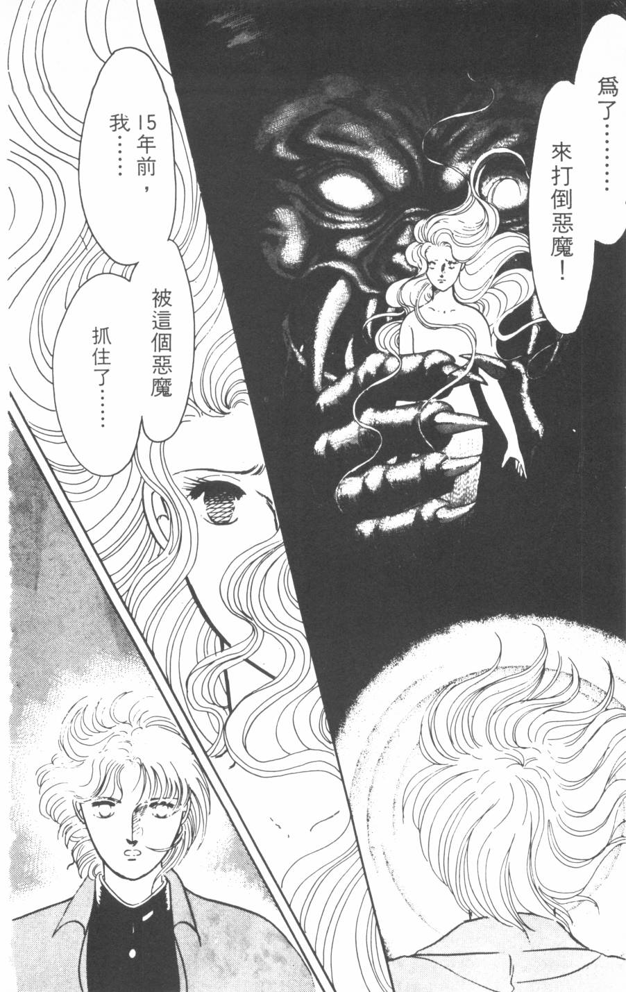 恶魔的默示录韩漫全集-第01卷无删减无遮挡章节图片 