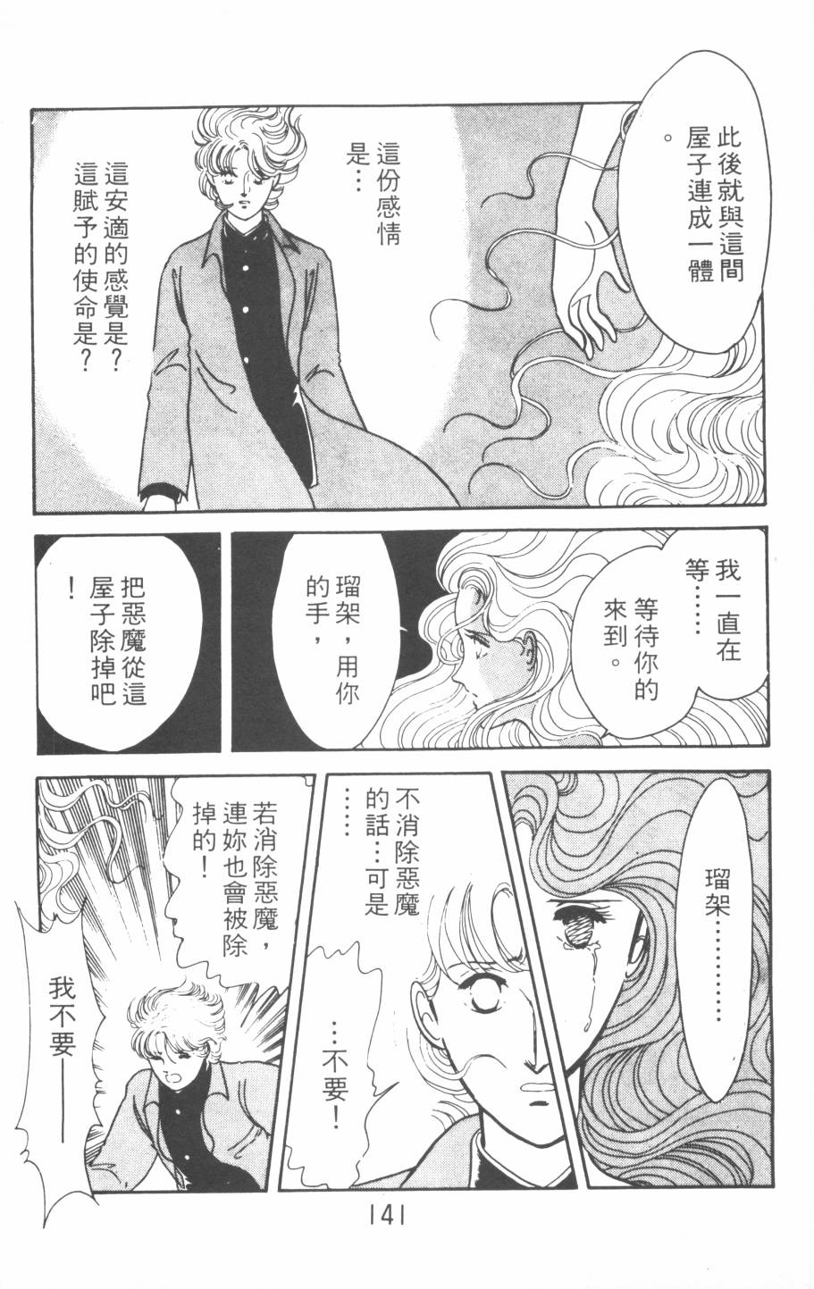 恶魔的默示录韩漫全集-第01卷无删减无遮挡章节图片 