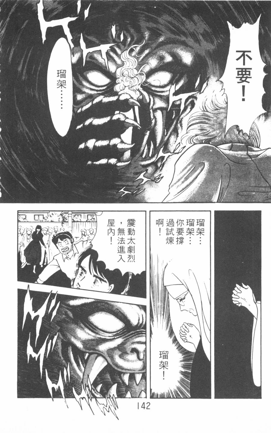 恶魔的默示录韩漫全集-第01卷无删减无遮挡章节图片 