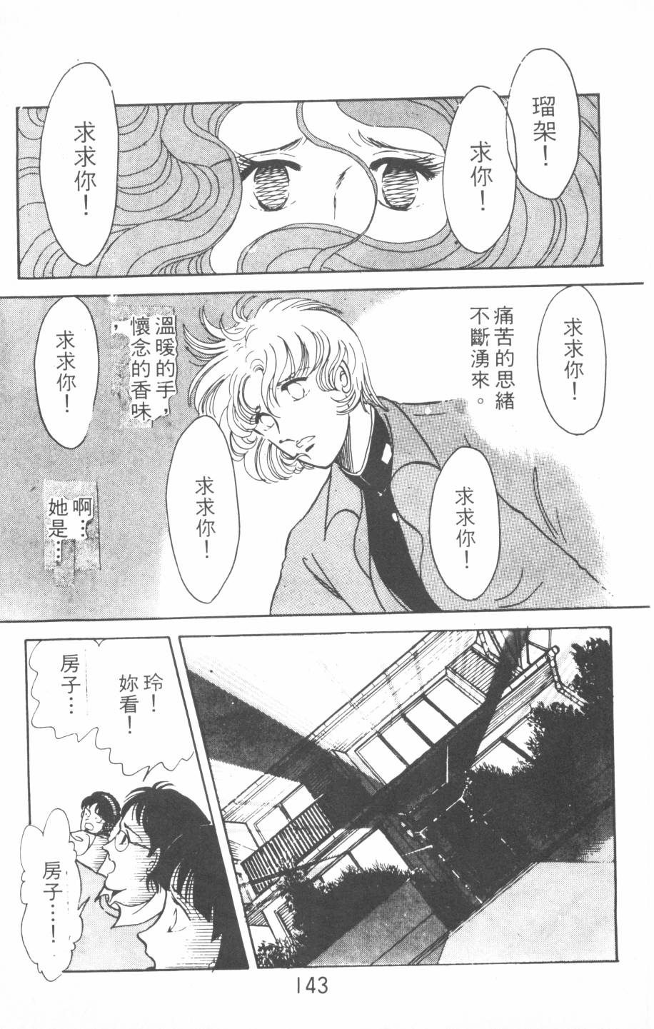 恶魔的默示录韩漫全集-第01卷无删减无遮挡章节图片 