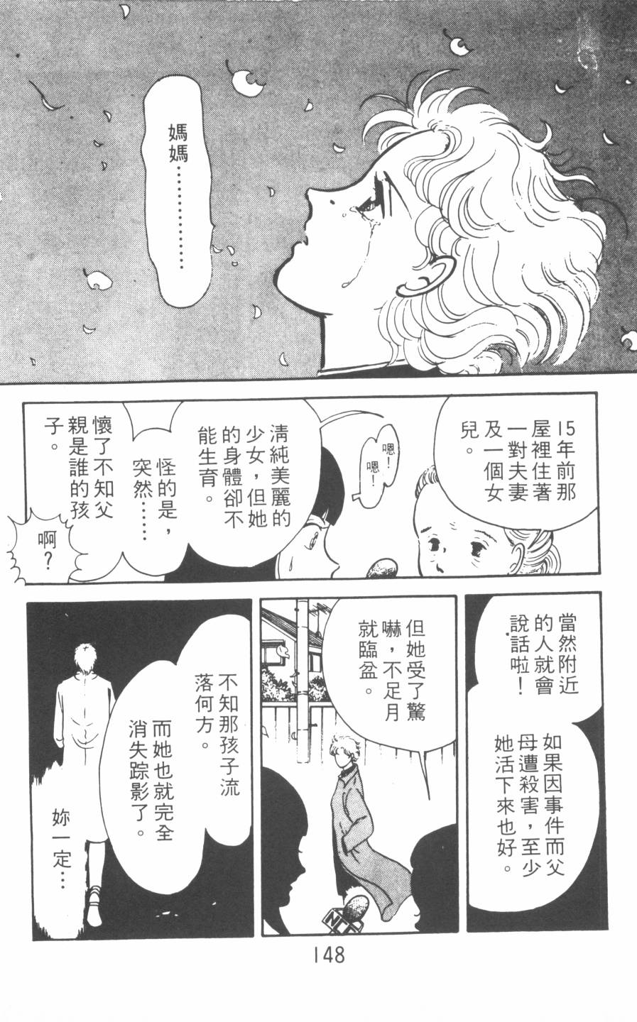 恶魔的默示录韩漫全集-第01卷无删减无遮挡章节图片 