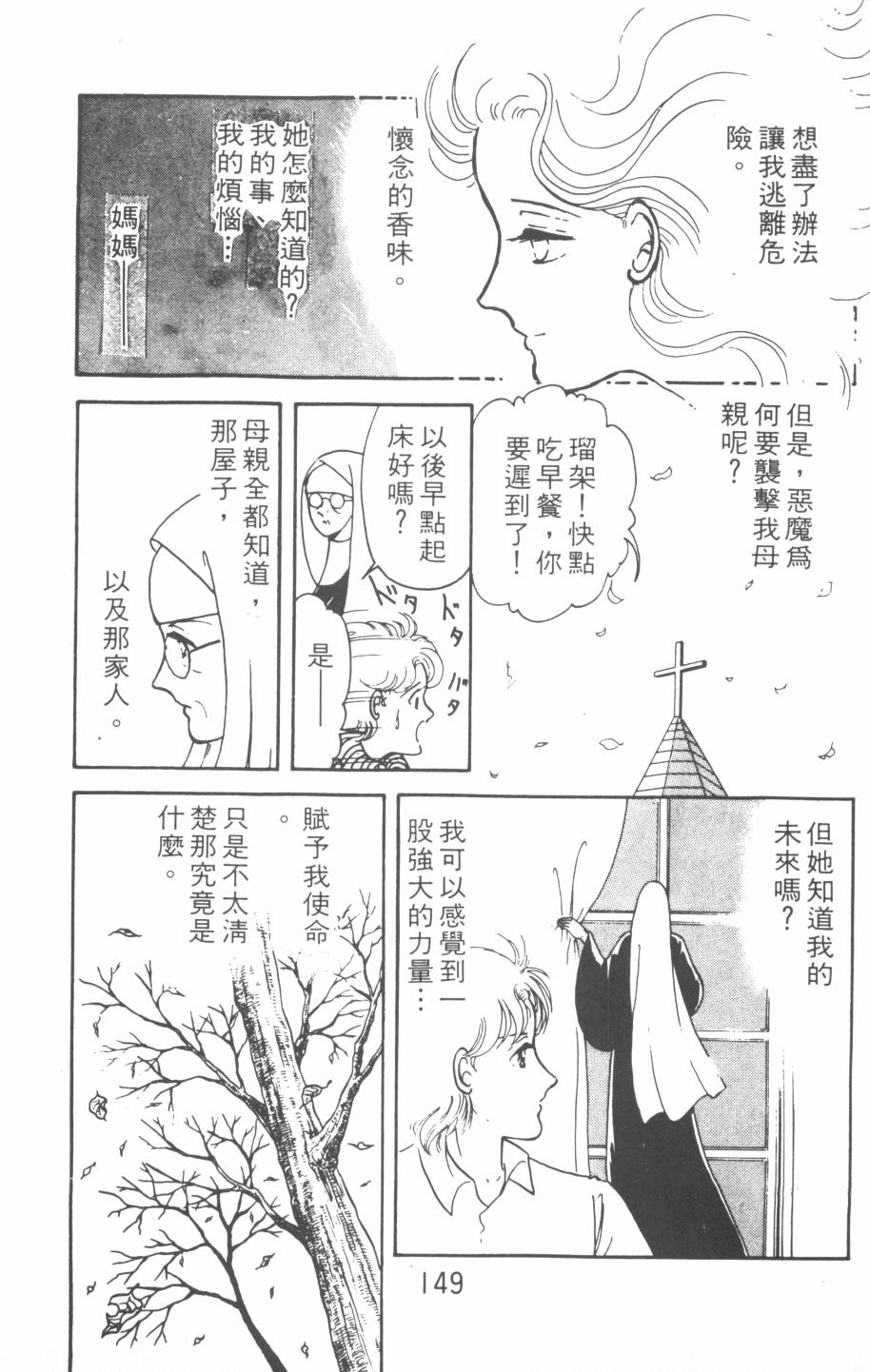 恶魔的默示录韩漫全集-第01卷无删减无遮挡章节图片 