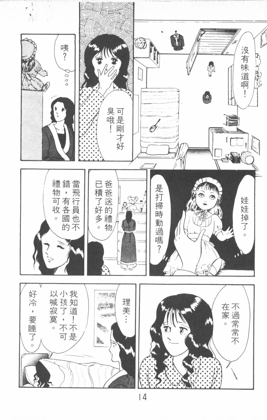 恶魔的默示录韩漫全集-第01卷无删减无遮挡章节图片 