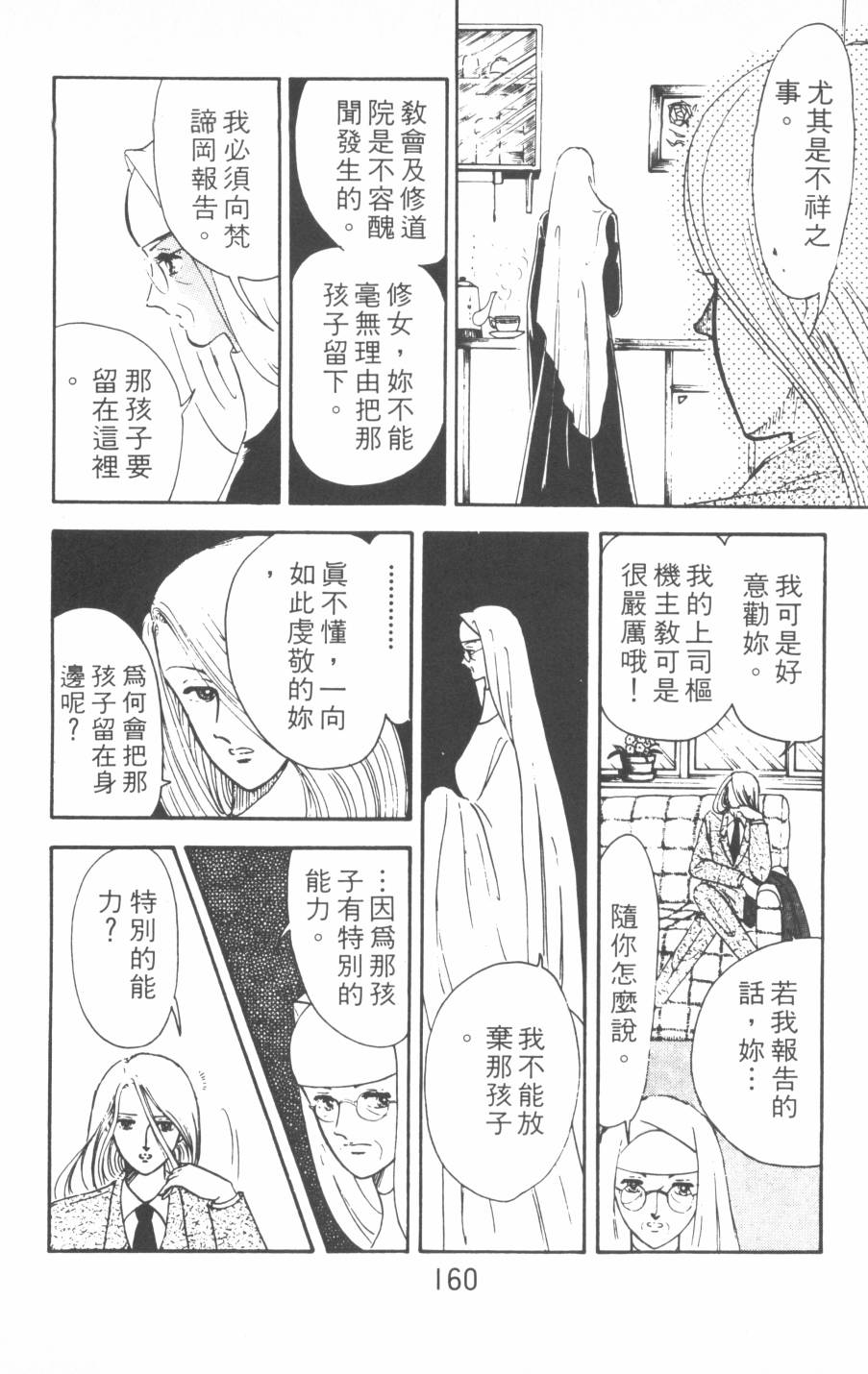 恶魔的默示录韩漫全集-第01卷无删减无遮挡章节图片 