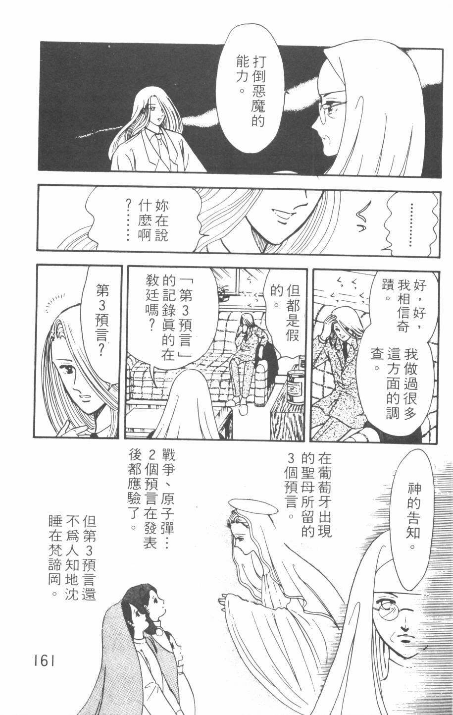 恶魔的默示录韩漫全集-第01卷无删减无遮挡章节图片 