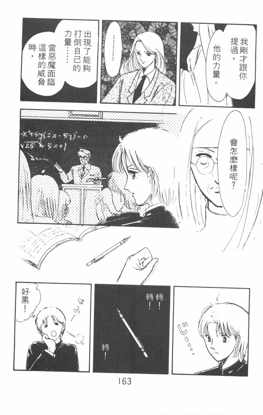 恶魔的默示录韩漫全集-第01卷无删减无遮挡章节图片 