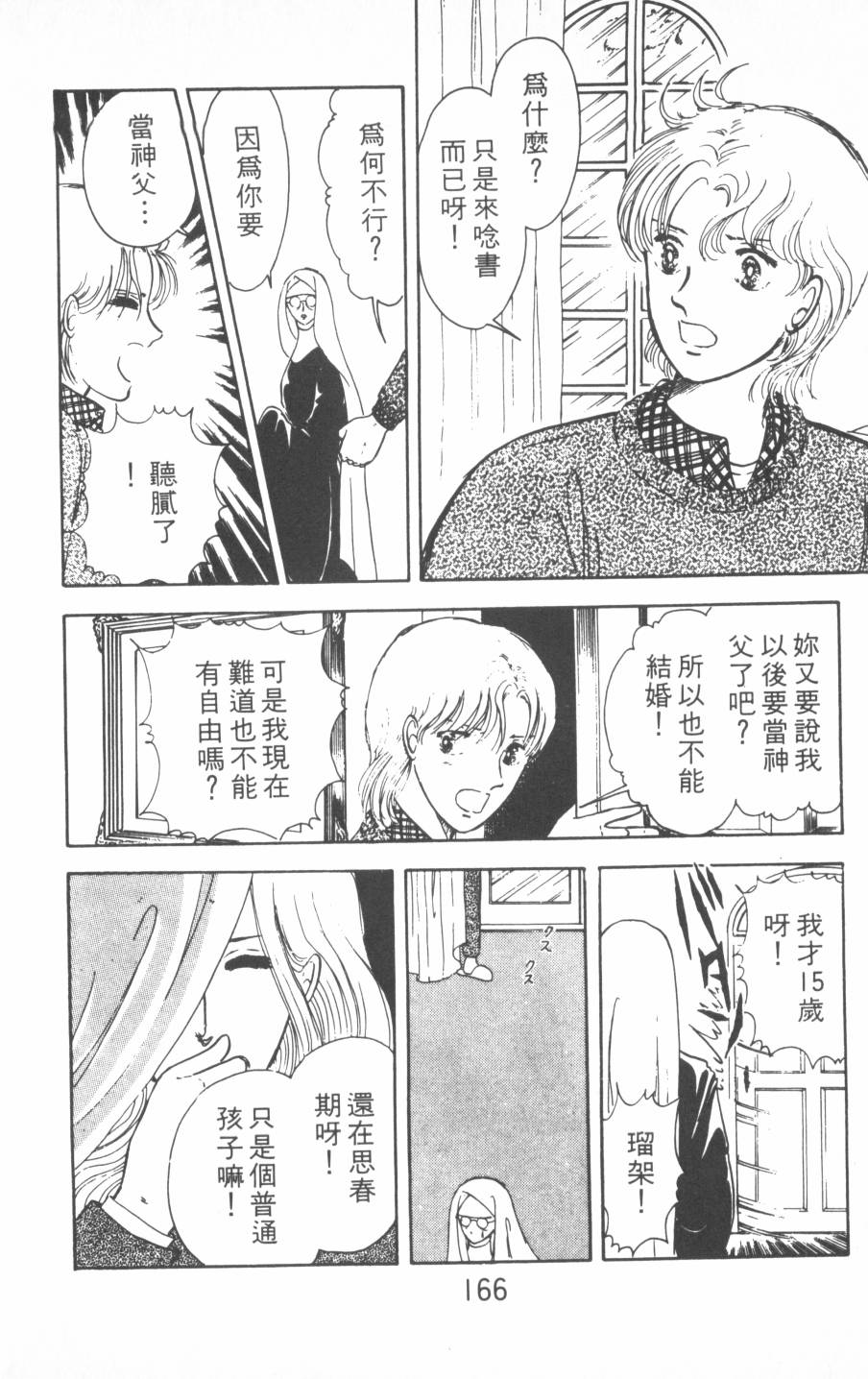 恶魔的默示录韩漫全集-第01卷无删减无遮挡章节图片 