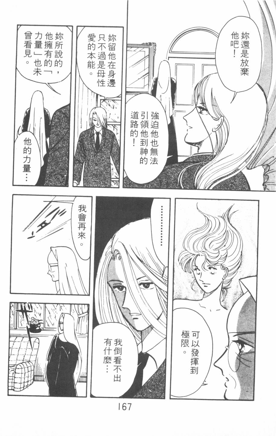 恶魔的默示录韩漫全集-第01卷无删减无遮挡章节图片 