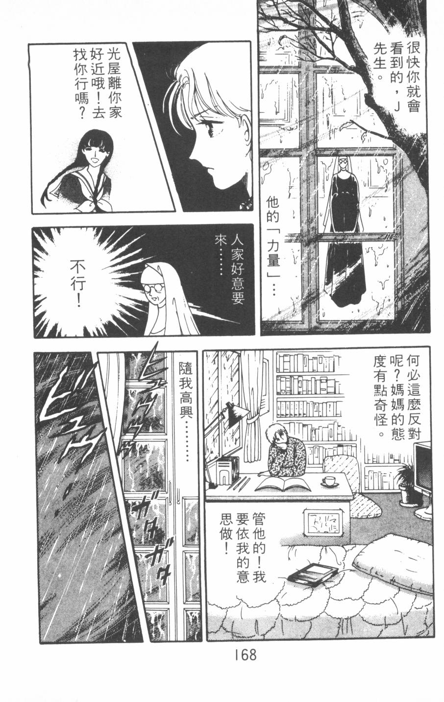 恶魔的默示录韩漫全集-第01卷无删减无遮挡章节图片 