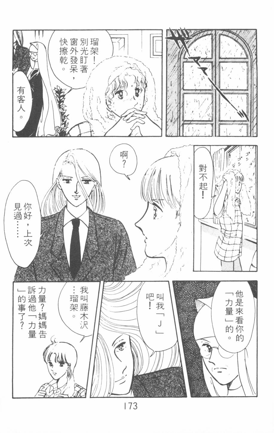 恶魔的默示录韩漫全集-第01卷无删减无遮挡章节图片 