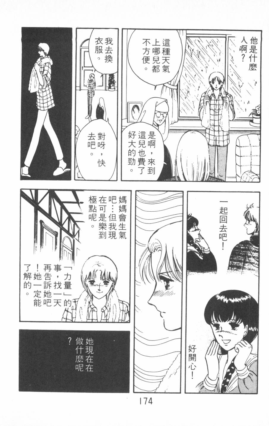 恶魔的默示录韩漫全集-第01卷无删减无遮挡章节图片 
