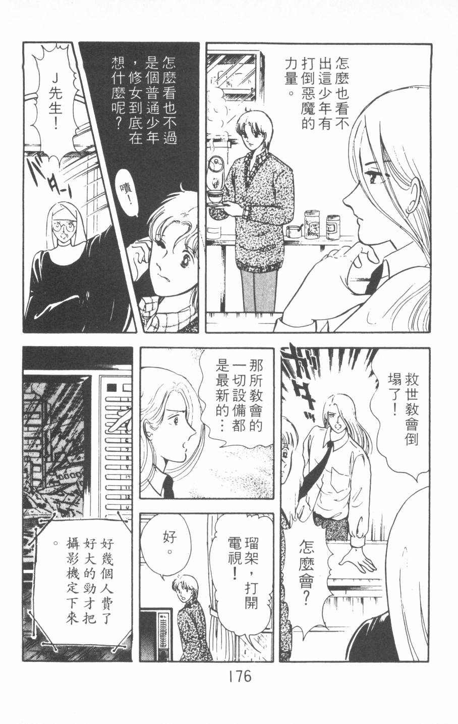 恶魔的默示录韩漫全集-第01卷无删减无遮挡章节图片 