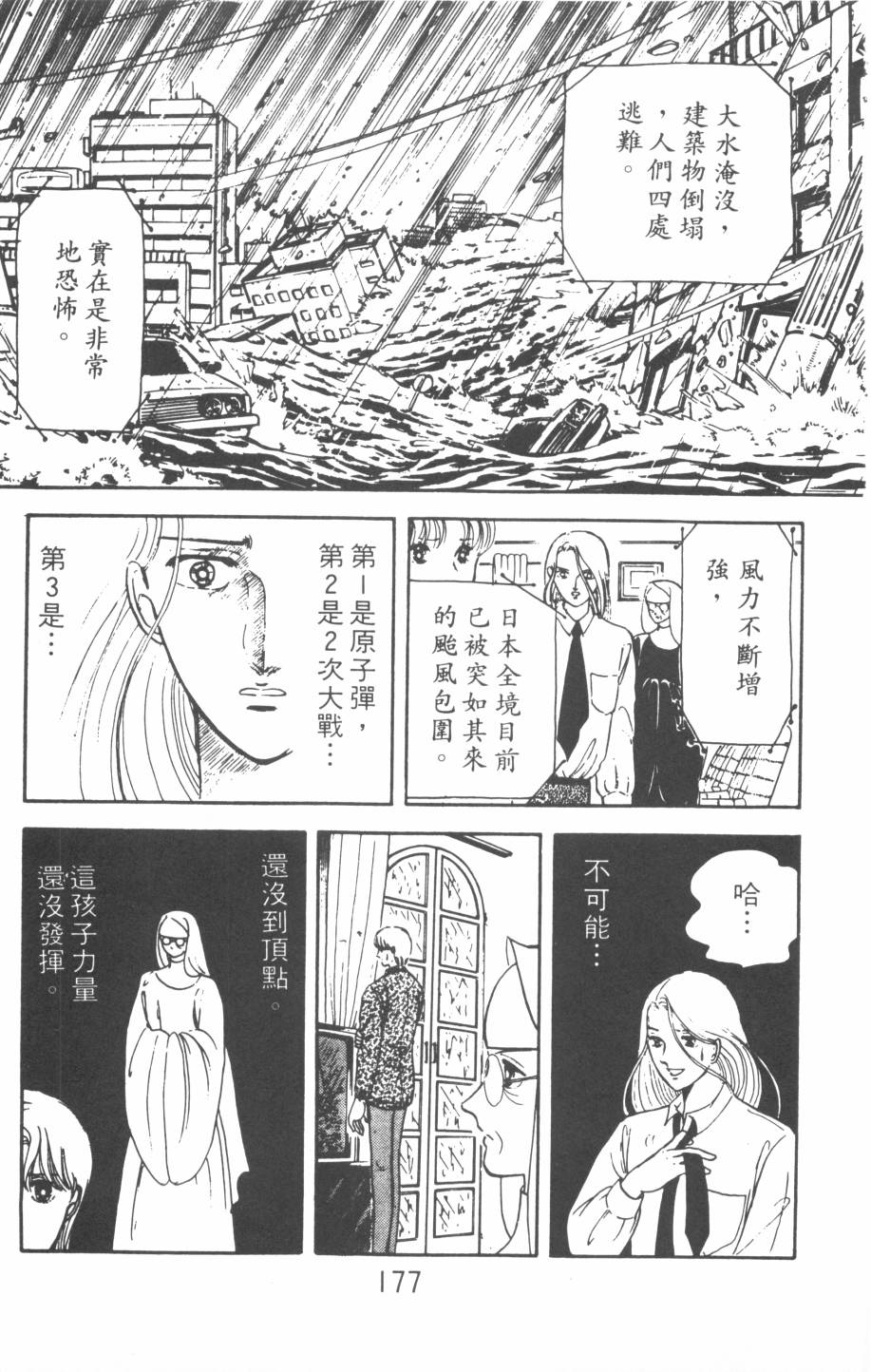 恶魔的默示录韩漫全集-第01卷无删减无遮挡章节图片 