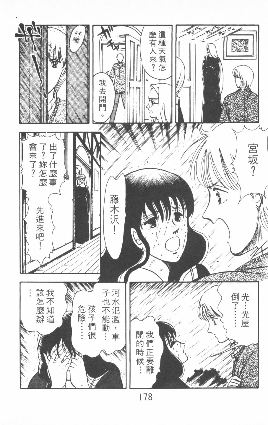 恶魔的默示录韩漫全集-第01卷无删减无遮挡章节图片 