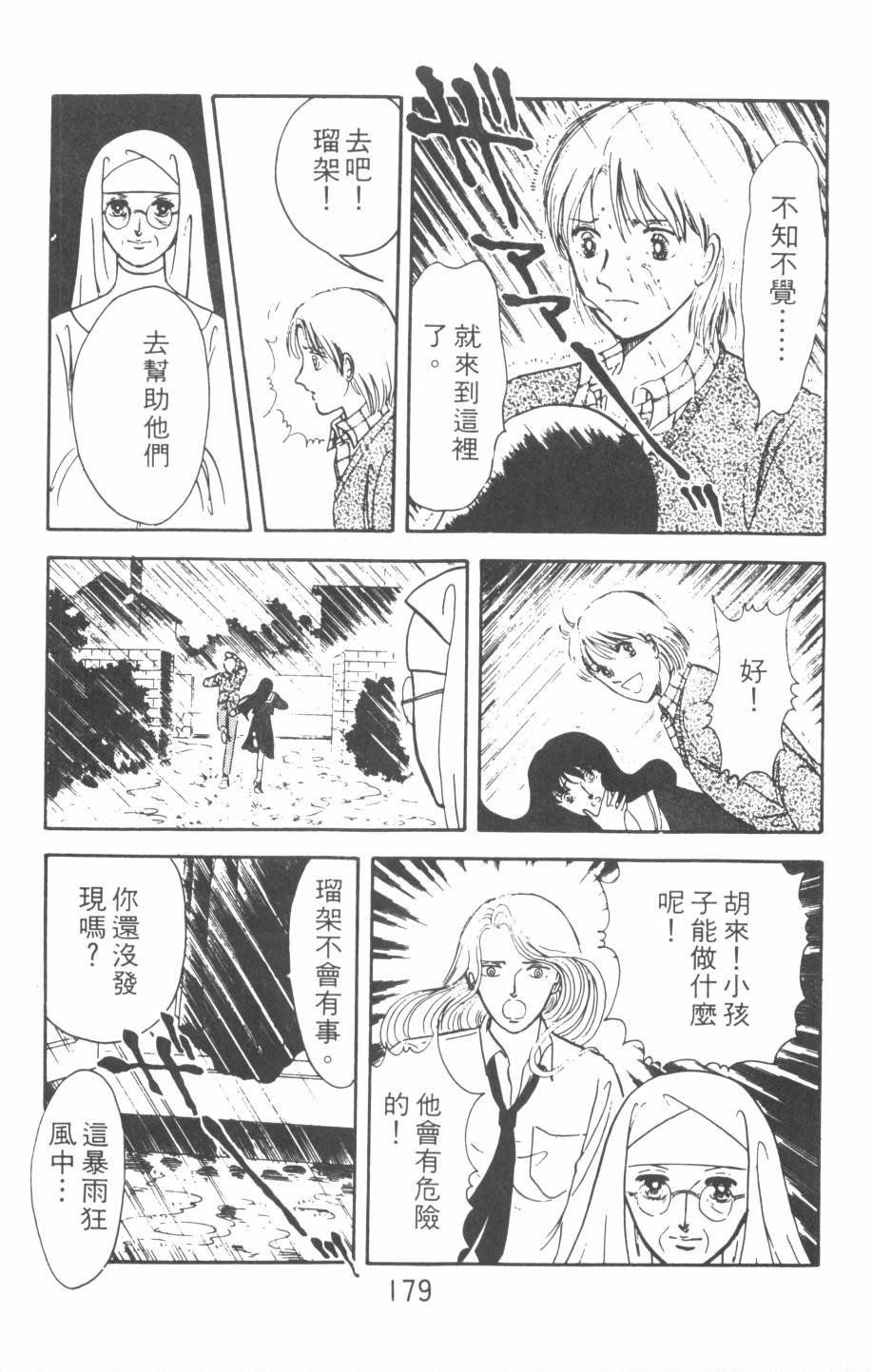 恶魔的默示录韩漫全集-第01卷无删减无遮挡章节图片 