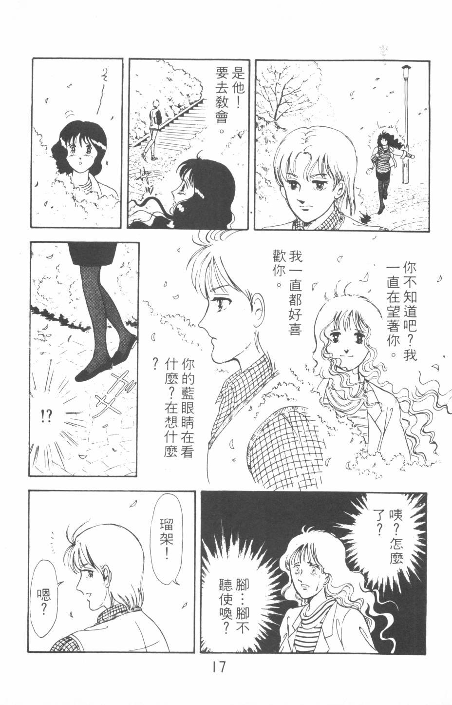 恶魔的默示录韩漫全集-第01卷无删减无遮挡章节图片 