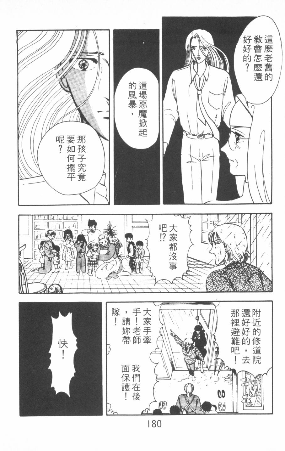 恶魔的默示录韩漫全集-第01卷无删减无遮挡章节图片 