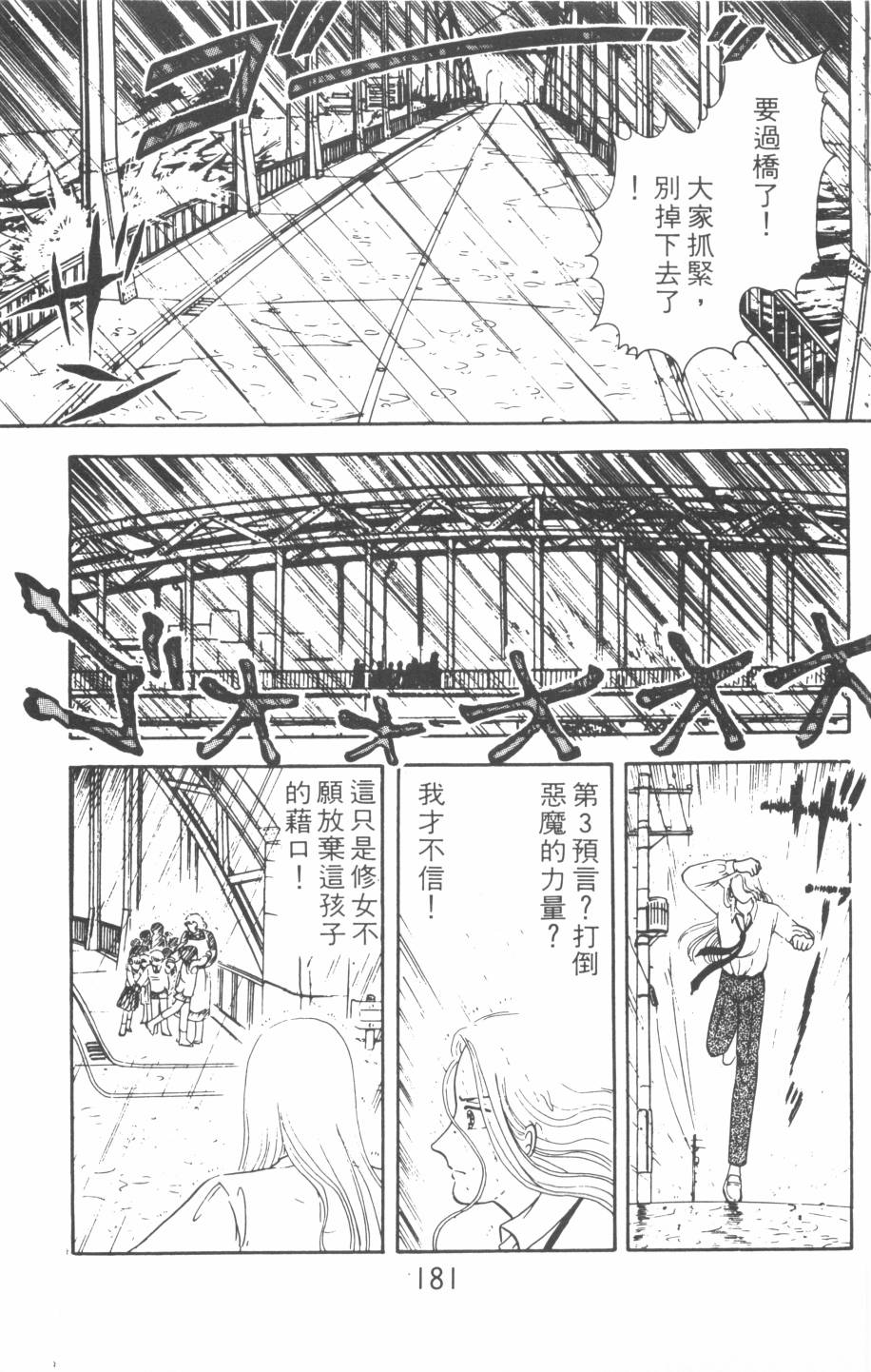 恶魔的默示录韩漫全集-第01卷无删减无遮挡章节图片 