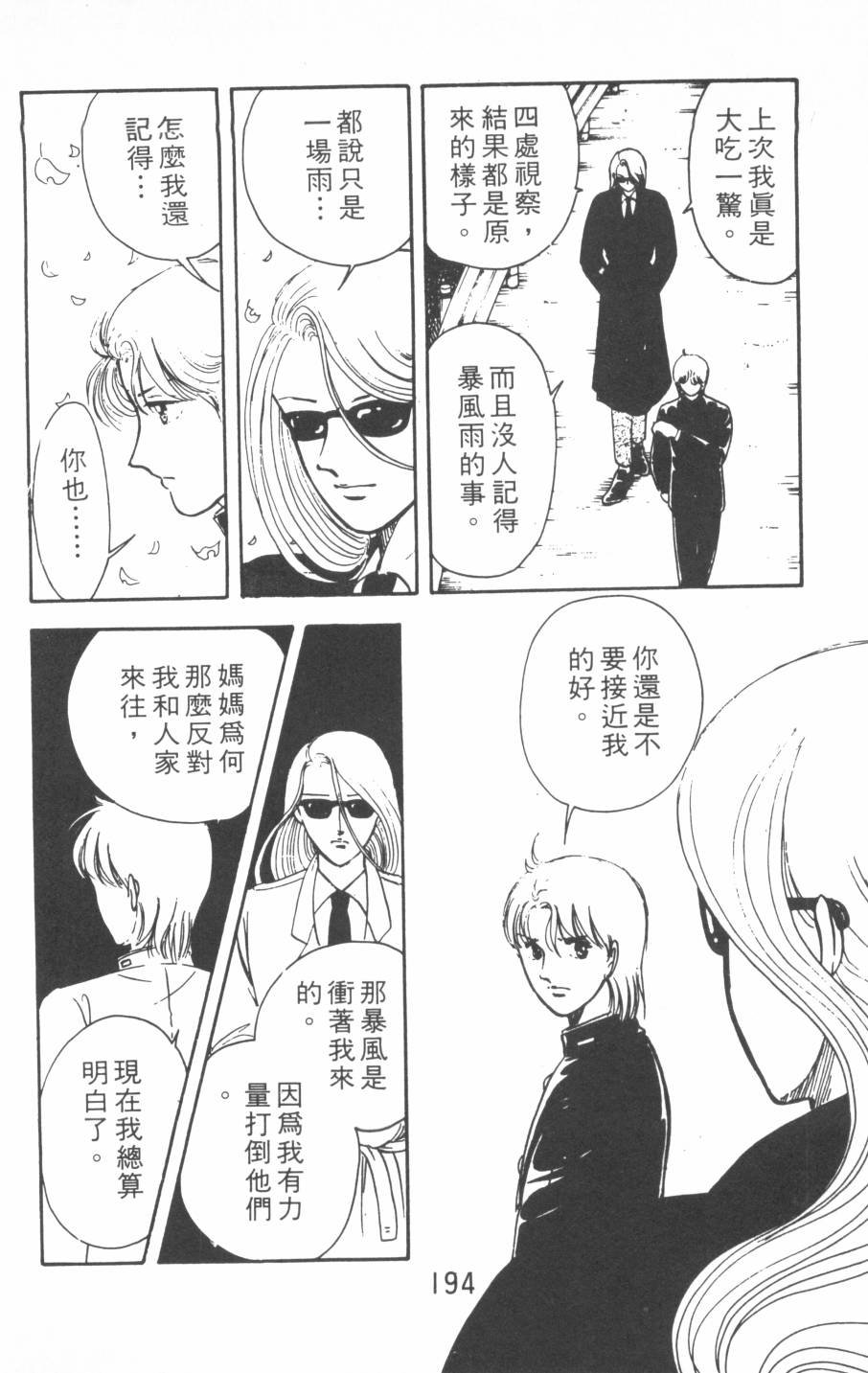 恶魔的默示录韩漫全集-第01卷无删减无遮挡章节图片 