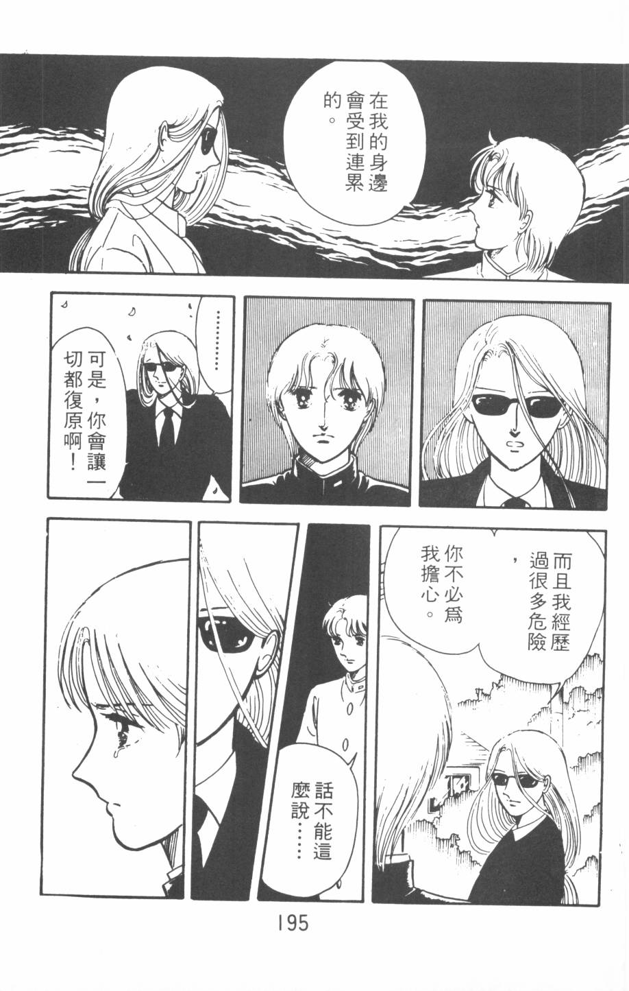 恶魔的默示录韩漫全集-第01卷无删减无遮挡章节图片 