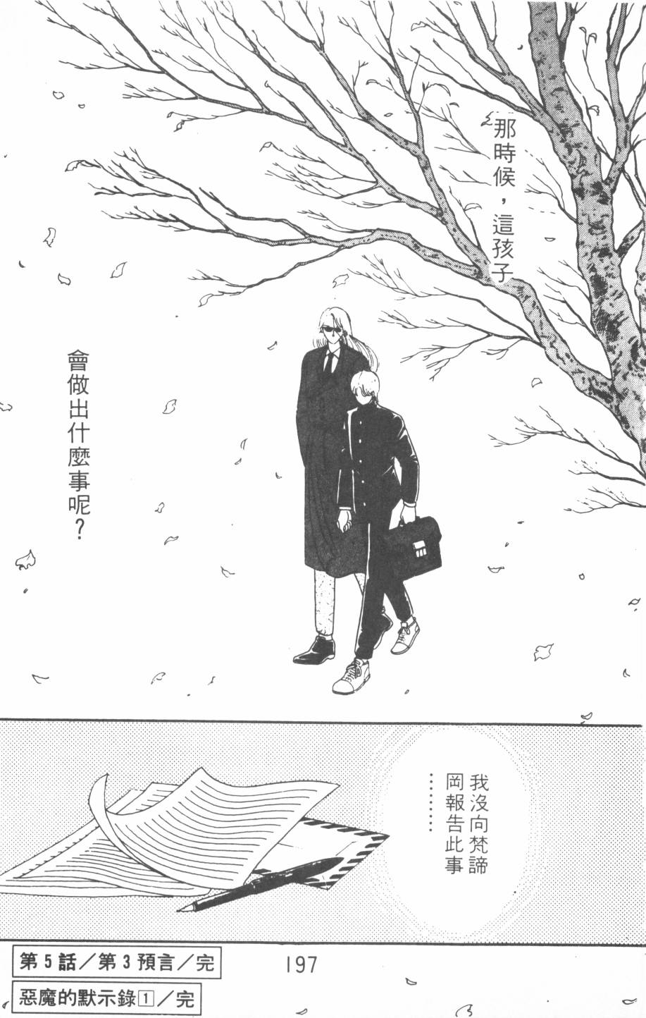 恶魔的默示录韩漫全集-第01卷无删减无遮挡章节图片 