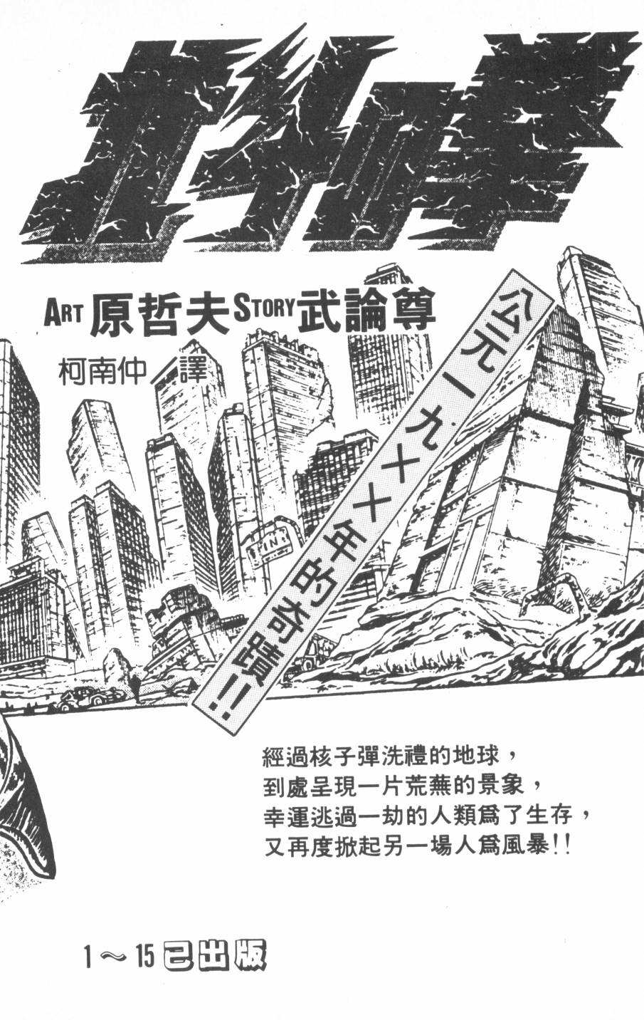 恶魔的默示录韩漫全集-第01卷无删减无遮挡章节图片 