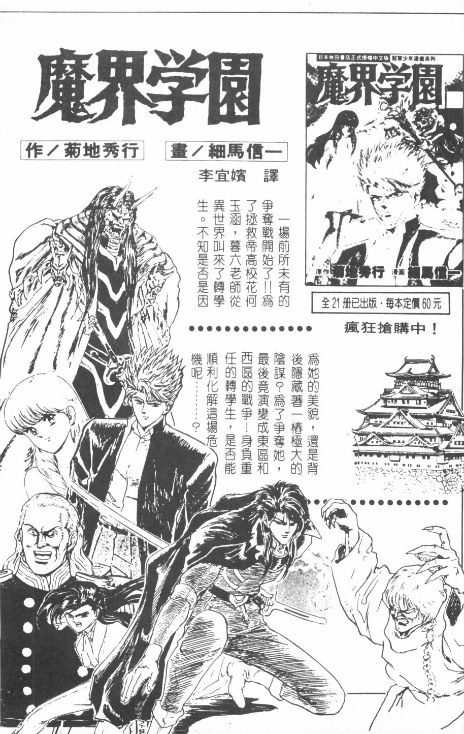 恶魔的默示录韩漫全集-第01卷无删减无遮挡章节图片 