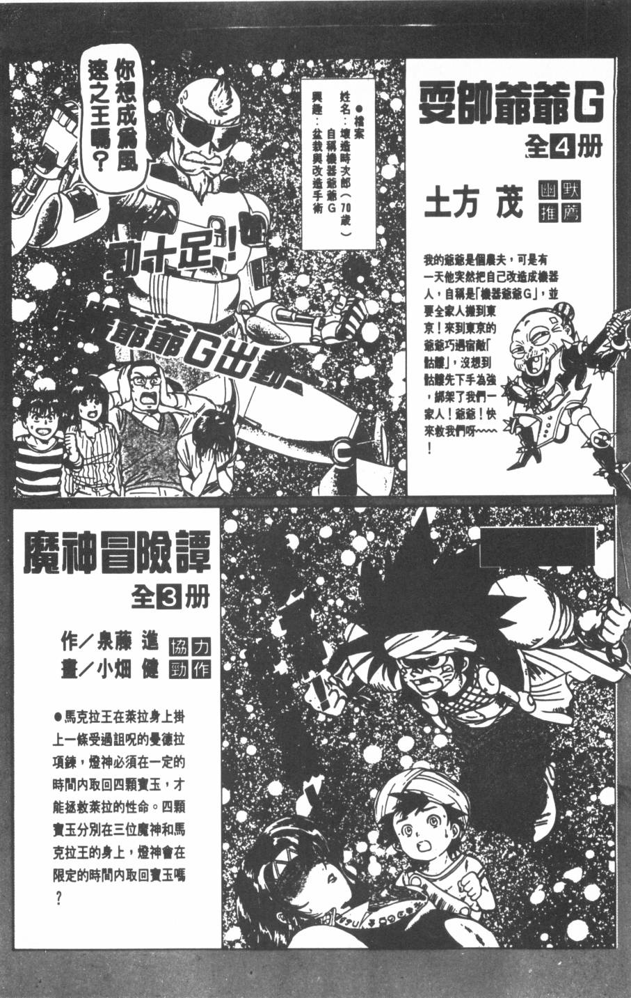 恶魔的默示录韩漫全集-第01卷无删减无遮挡章节图片 