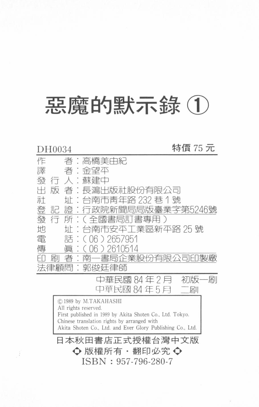 恶魔的默示录韩漫全集-第01卷无删减无遮挡章节图片 