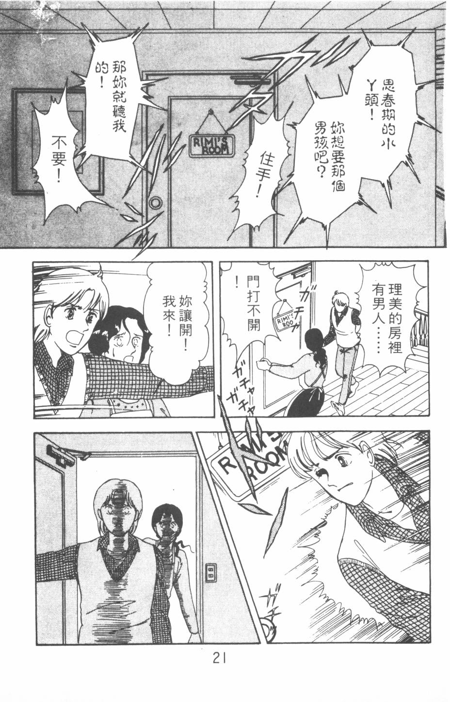 恶魔的默示录韩漫全集-第01卷无删减无遮挡章节图片 