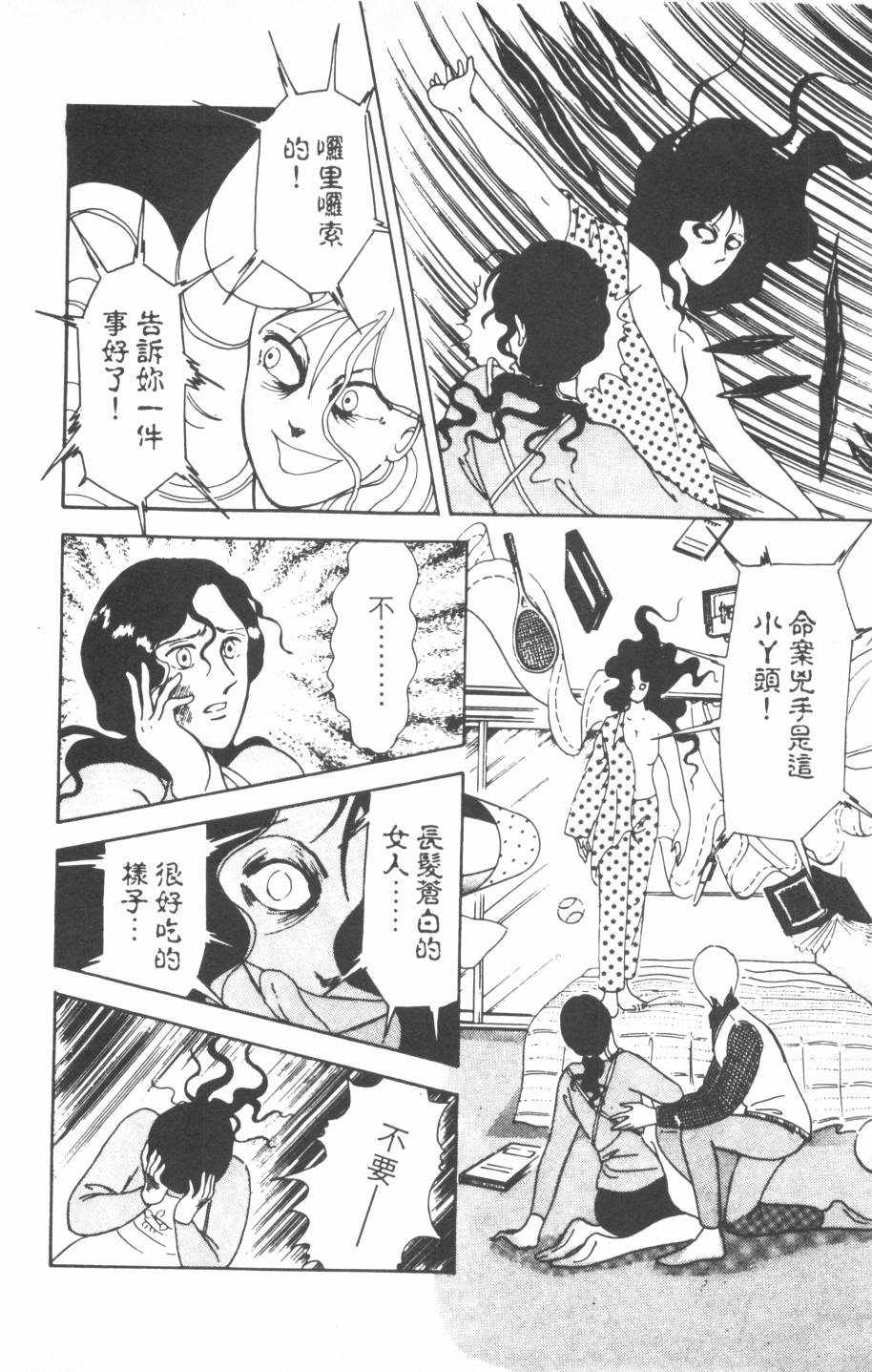 恶魔的默示录韩漫全集-第01卷无删减无遮挡章节图片 