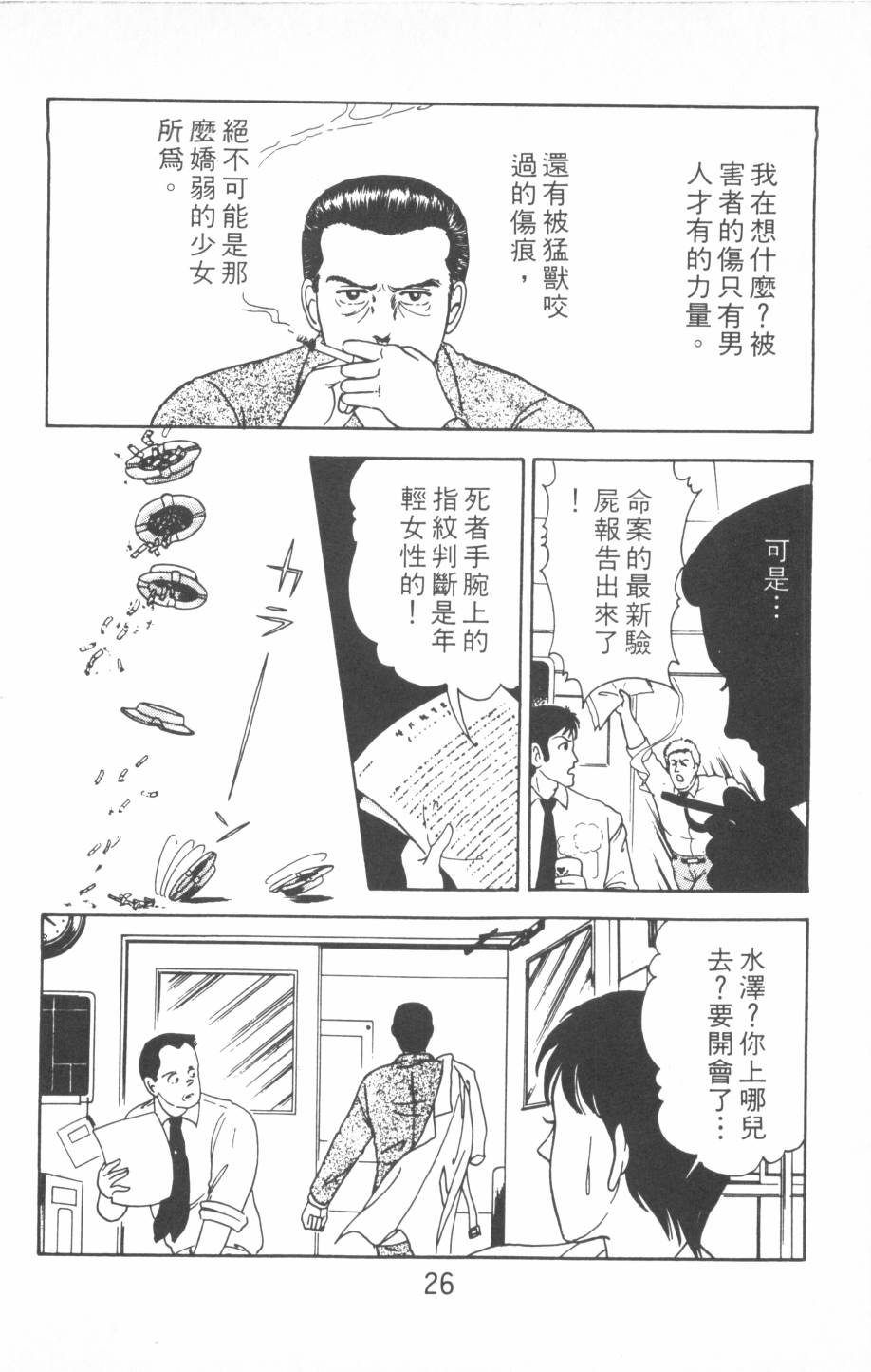 恶魔的默示录韩漫全集-第01卷无删减无遮挡章节图片 