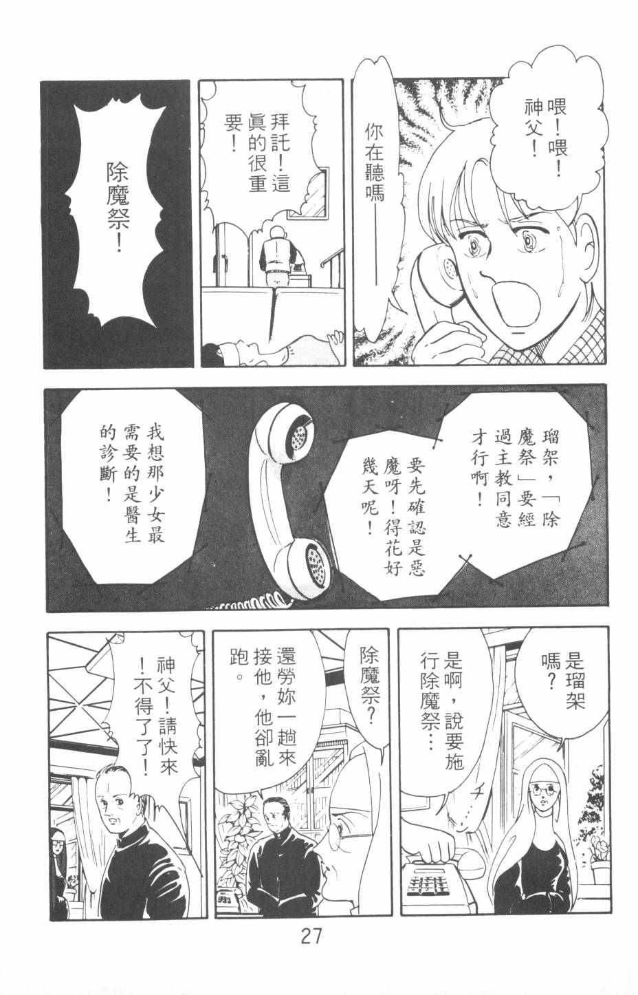 恶魔的默示录韩漫全集-第01卷无删减无遮挡章节图片 
