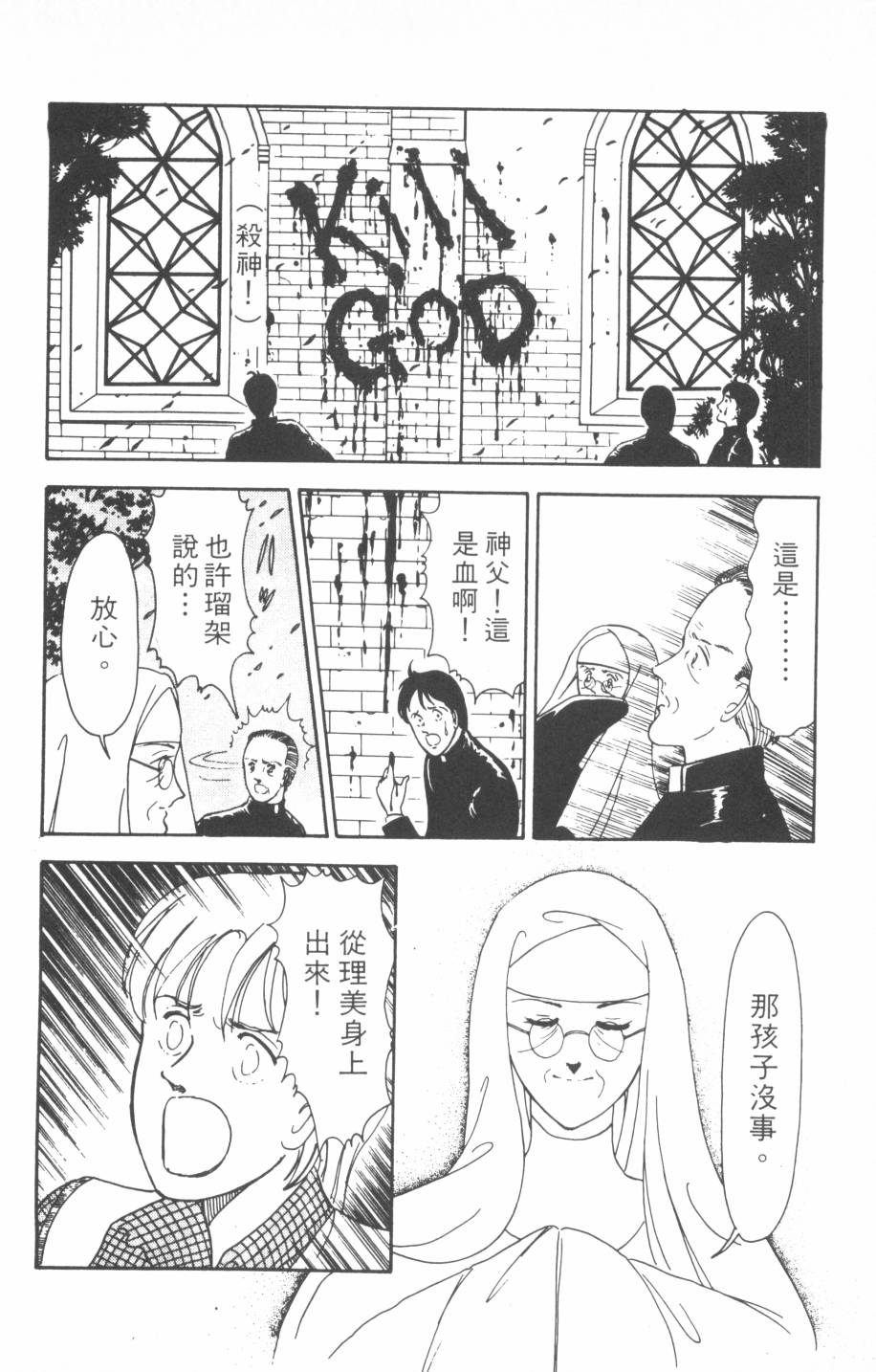 恶魔的默示录韩漫全集-第01卷无删减无遮挡章节图片 