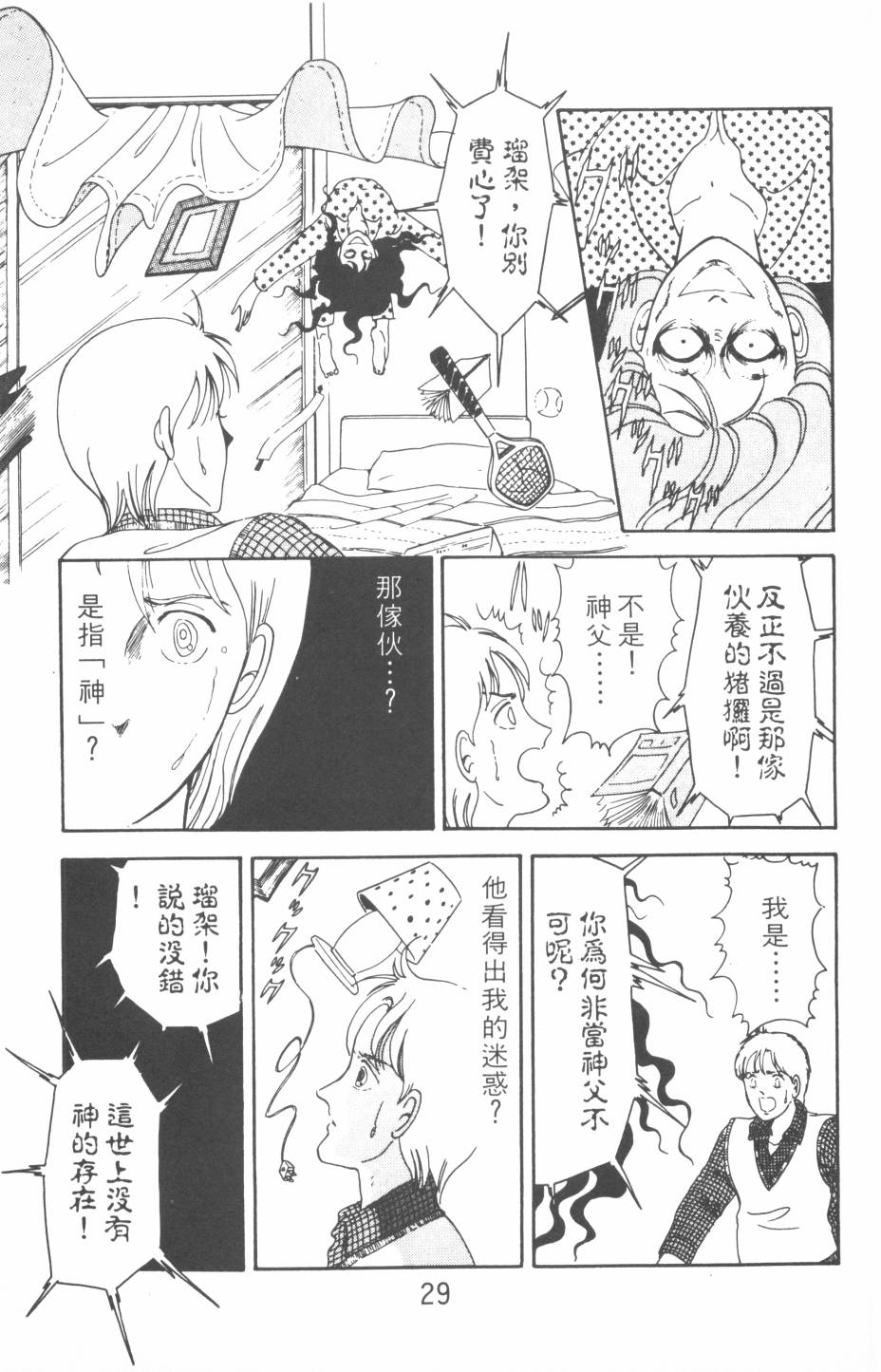 恶魔的默示录韩漫全集-第01卷无删减无遮挡章节图片 
