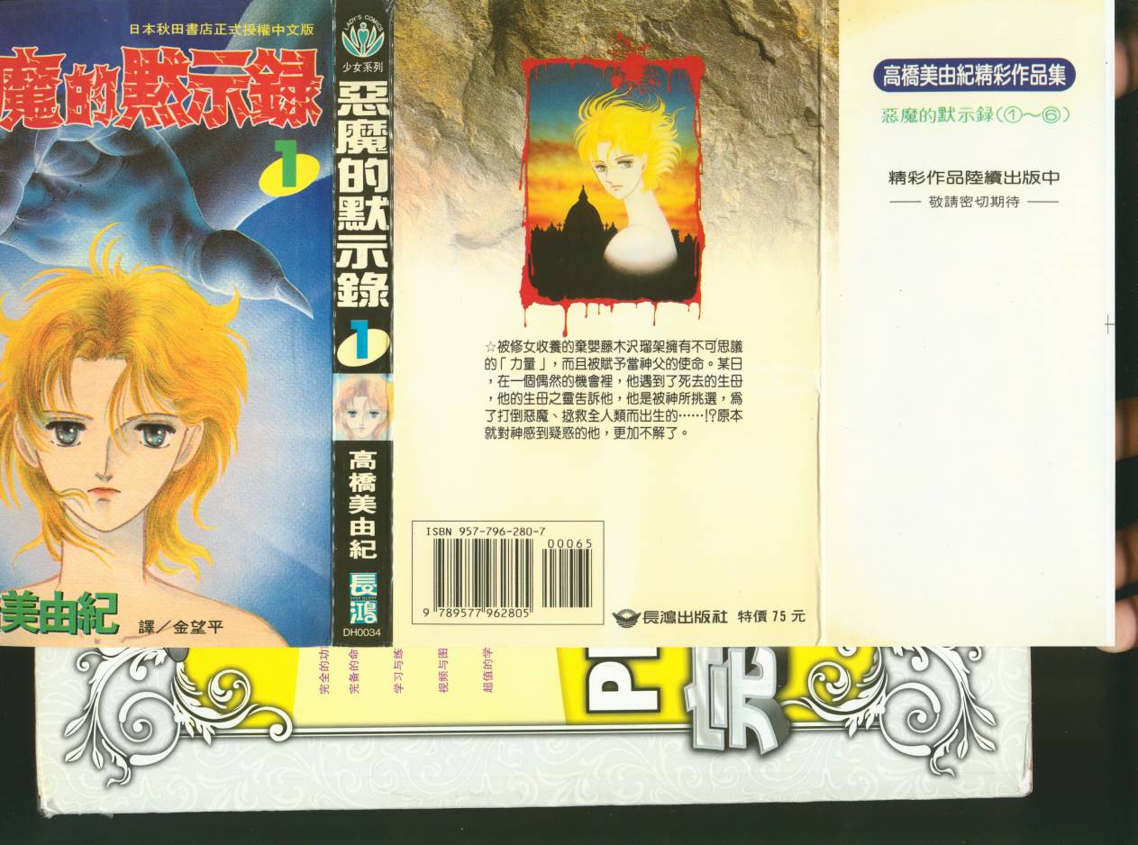 恶魔的默示录韩漫全集-第01卷无删减无遮挡章节图片 