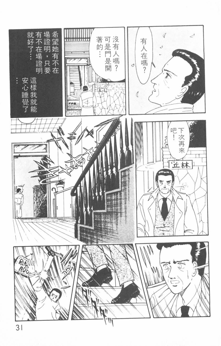 恶魔的默示录韩漫全集-第01卷无删减无遮挡章节图片 