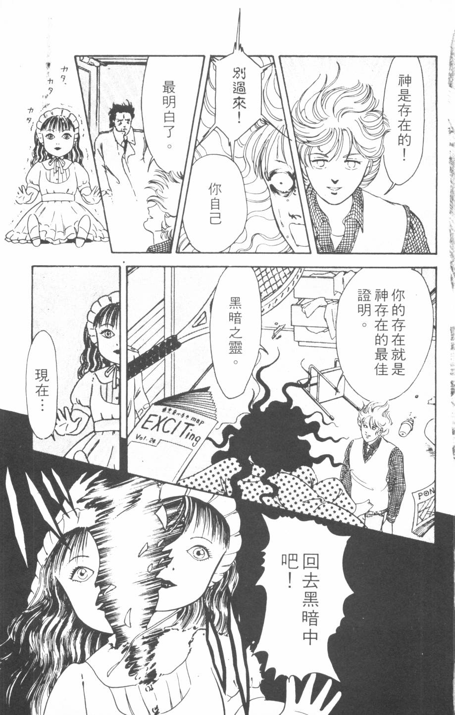 恶魔的默示录韩漫全集-第01卷无删减无遮挡章节图片 