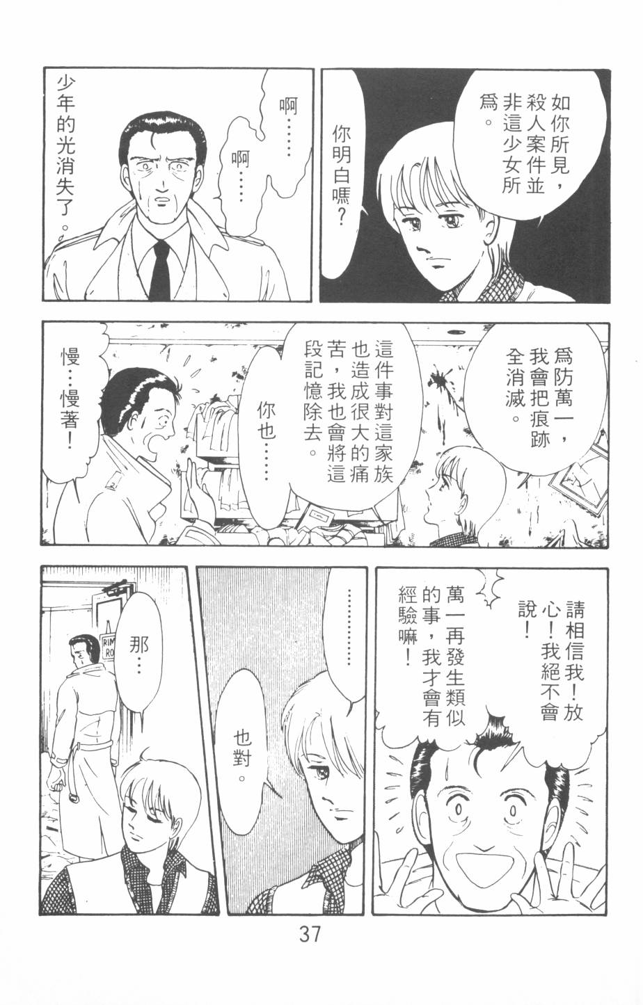恶魔的默示录韩漫全集-第01卷无删减无遮挡章节图片 